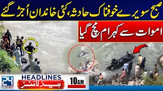 Sad News From Kashmir Valley - US Sanctions - Pak Missile Program - 10am News Headlines - 24 News HD