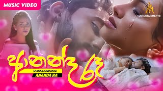 Ananda Ra (ආනන්ද රෑ) - Shanika Madhumali - Unexpurgated Version - Official Music Video