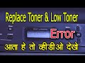 brother dcp L2520d replace toner error kese solve kare