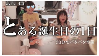 【とある1日】息子、4歳誕生日の日【2児ママ妊婦】