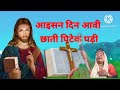 christian sadri song। इतना समझा ले वचन।itna samjha le vachan। jesus loves you।