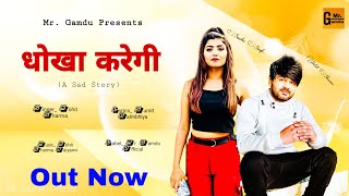 Mohit Sharma New Song Dhokha Karegi ( Teaser) !! Latest Haryanvi Song Dhokhebaz tera bhi Thikana Koe