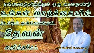 அனுமதித்ததெல்லாம் நன்மைக்காக#pasgabriel#lionofjudah