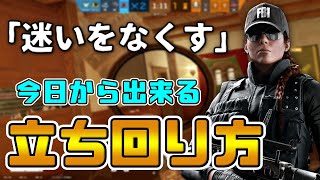 【R6S】迷いをなくす！実は超大事な立ち回り方。　pc版 レインボーシックス シージ　RAINBOWSIX SIEGE　実況