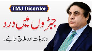 TMJ Disorder - Temporomandibular Causes, Treatment & Exercises | Urdu/Hindi | By Dr. Khalid Jamil