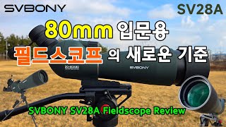 SVBONY SV28A Entry Level Field Scope Review