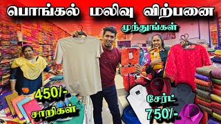 யாழில் பொங்கலுக்காக வந்து இறங்கிய இந்திய ஆடைகள் 😮 வாங்க குவியும் மக்கள் 😍 | Pongal Sales 🛍️