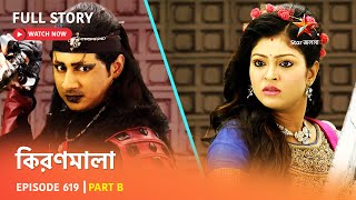 Full Episode | কিরণমালা | Episode 619 | Part B