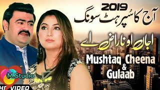 Ajan O Naraz    Mushtaq Cheena    Gulaab    Latest Punjabi And Saraiki360p