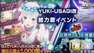 『リゼロス』YUKI-USAGI改総力戦 X 【とっておきの花畑】エミリア #rezero #リゼロ #リゼロス