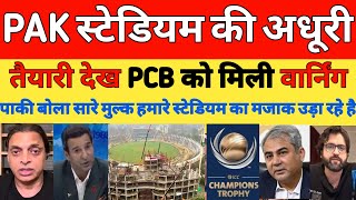 Pak media crying on Pak Stadium Not Ready for Champions Trophy 2025 | Gaddafi Stadium | Pak reacts