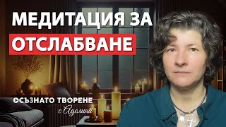 🎧 Медитация за ОСВОБОЖДАВАНЕ от излишни КИЛОГРАМИ и мазнини |  Аделина Димитрова