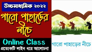 Garo paharer niche class 12|| garo paharer niche Subhas mukhopadhyay || গারো পাহাড়ের নীচে গল্প ||