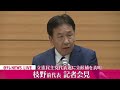 【会見ノーカット】『枝野前代表 会見』立憲民主党代表選に出馬表明へ ──（日テレnews live）