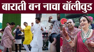 Shahurkh Khan, Ranbir Kapoor, Karan Johar & others dance at Akash Ambani & Shloka wedding |FilmiBeat