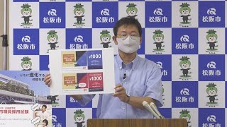 松阪市行政情報番組VOL.1379 市長記者会見