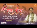 DAY-2  || श्री राम कथा   || फतेहपुर  || उत्तर प्रदेश ||  Shri Ankush Ji Maharaj