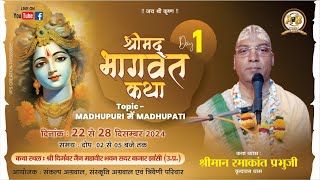 LIVE = Day 01 || Shrimad Bhagwat Katha || Ramakant Das Shastri  Ji || Jhansi ( Uttar Pradesh)