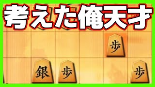 この作戦考えた俺天才でしょ…一瞬で大優勢になるやん…