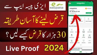 Easypaisa Loan information 2024 | How to get loan from easypaisa App | easypaisa loan lene ka tarika