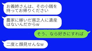 父の葬儀で農家に嫁いだ私を金目当てと見下し小銭を投げつけた弟嫁「貧乏人に遺産はなしw」→勝ち誇る弟嫁がウキウキで弟に報告した結果www