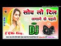 soch lo dil lagane se pahle dj remix hindi song love dj gajal remix by dj rijwan mixing