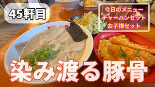 【家族飯】初のラーメン屋さんに行ってきました！佐賀ラーメンも美味しいね！Tosu Saga Kuidouraku