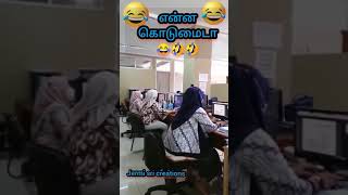 முடிஞ்சா சிரிக்காம இருங்க முடியலடா😂😂🤣🤣🤣 funny videos