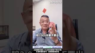 鴻海股價該如何判斷，是否打第二隻腳呢？　#李忠興 分析師【#籌碼大師】　#shorts