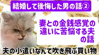 結婚して後悔した男の話②【猫ミーム】