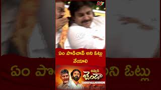 ఏం పొడిచావ్ అని: Chandrababu At TDP-Jana Sena's Public Meeting in Tadepalligudem  | Ntv