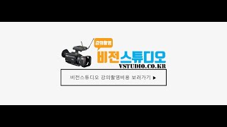 비전스튜디오 강의촬영제작 전문 스튜디오 #인강촬영제작스츄디오