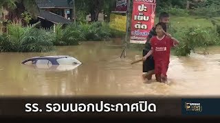 น้ำท่วมพัทลุง ระดับน้ำยังเพิ่มขยายวงกว้าง | Springnews | 15 ธ.ค. 61