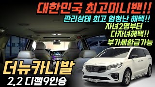 ★이번 명절은 카니발타고 고고??◈더뉴카니발 디젤9인승◈ 예쁘게 꾸민 카니발타고 버스전용타고 고향가세요!!^^◈◈1780만원◈◈ 최저가 구매하세요!!◈