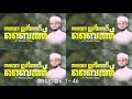 തഴവ ഉസ്താദ് ബൈത് 1 45 vocal noufal naeemi kottakkal al mavahibul jaliyya abyaath vocals