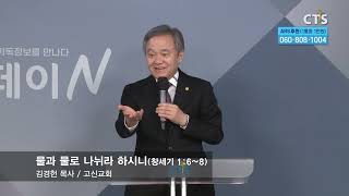 CTS부산방송 중보기도회 241025 고신교회 김경헌목사