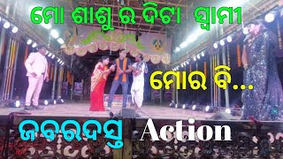 Have Scene |  ଦମଦାର ଡାଏଲଗ ଡଲି ଭୂୟାଁ | Jatra Durga Mandir | ଭୁଲିଗଲା ପରେ ଭଲରେ ଅଛି