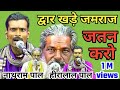 तमूरा भजन / नाथूराम पाल एवं हीरालाल पाल /जतन करो द्वार खड़े जमराज / bundeli baba kapil