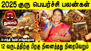 Guru Peyarchi Palangal 2025 | Thulam | குரு பெயர்ச்சி பலன்கள் | Libra | ALP Shanthi Devi | Rasipalan