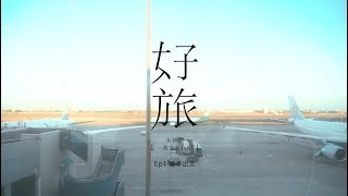 QUEEN SHOP - 2018女子春裝 : 春季出走 // 沖繩旅行日記