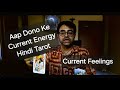 His / Her Current Feelings Hindi Tarot Card Reading | Aap Dono Ke Current Energy | Current Feelings