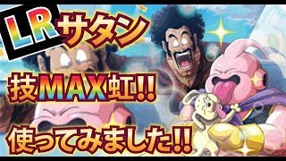 【ドッカンバトル】#190, LRサタン技２０で解放MAX！！会心２０！すごい～！最高です！！実況【MOKOTV】