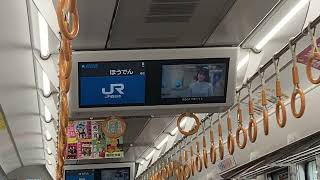 新快速　宝殿行き　車内放送