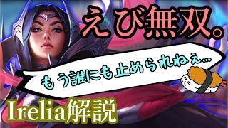 【イレリア vs クレッド】まさに無双！最強のイレリア講座！！【DFM Evi解説】