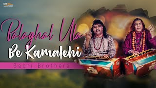 Balaghal Ula Be Kamalehi | Sabri Brothers | @EMIPakistanOfficial
