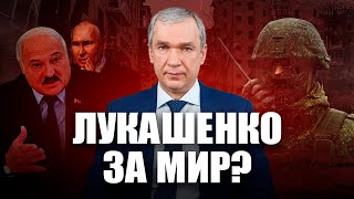 Лукашенко решил стать «миротворцем»?