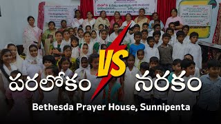 పరలోకం vs నరకం | Skit and Song | Children's Retreat 2023 | Bethesda Prayer House Sunnipenta