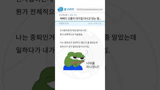 사연) 어쩌다 고졸에 대기업 다니게 됨..