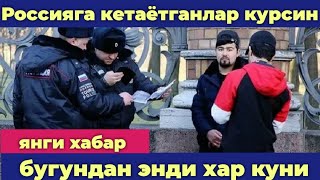 Россияга кетишдан олдин куринг. Энди бошланди , хар куни . | Ташкент Москва автобус нархлари 2023