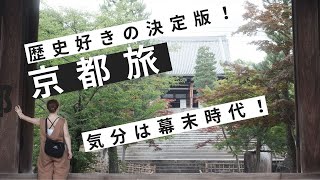 Travel to Kyoto from the Imperial Palace to a retro coffee shop with all the places I want to visit!